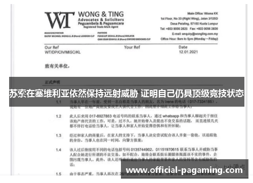 苏索在塞维利亚依然保持远射威胁 证明自己仍具顶级竞技状态
