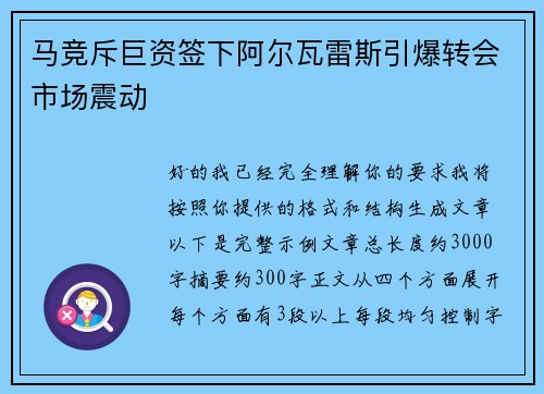 马竞斥巨资签下阿尔瓦雷斯引爆转会市场震动 马竞斥巨资签下阿尔瓦雷斯引爆转会市场震动