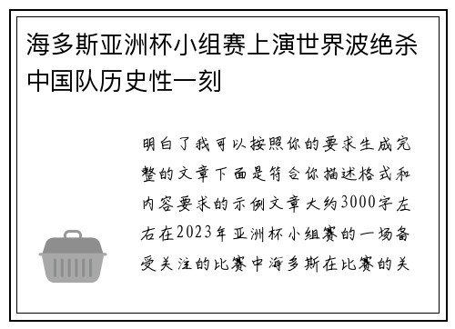 海多斯亚洲杯小组赛上演世界波绝杀中国队历史性一刻